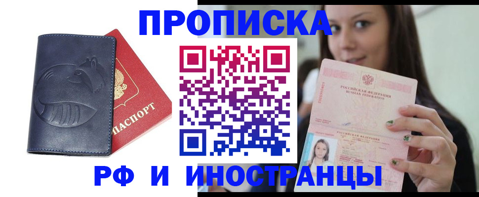 прописка регистрация в Приморском крае